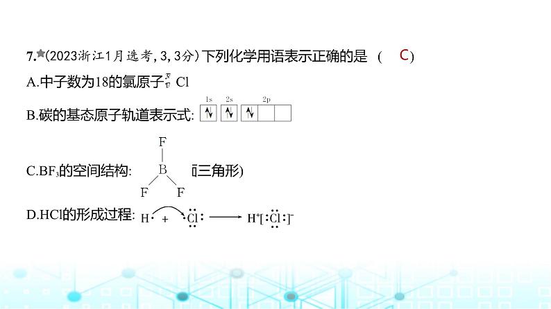 新高考化学复习专题七原子结构元素周期律练习课件08