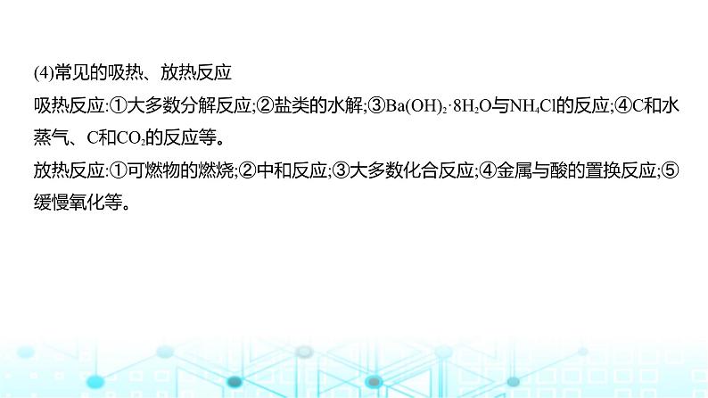 新高考化学复习专题九化学反应的热效应教学课件第6页