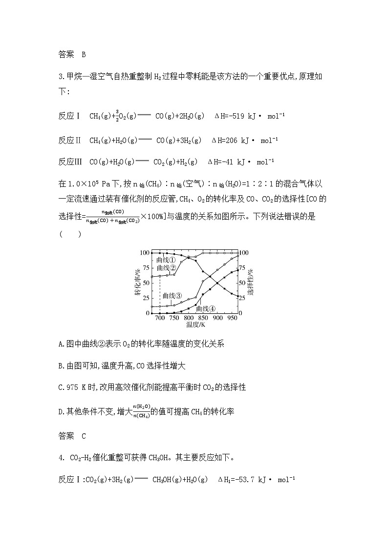 新高考化学复习专题一0一化学反应速率和化学平衡拓展练习含答案第2页