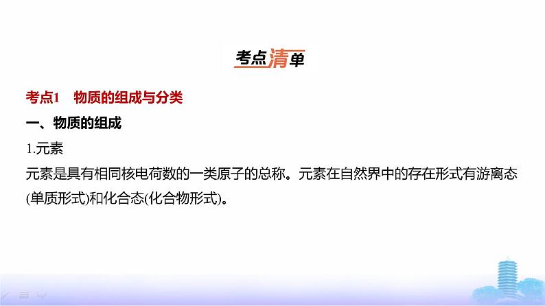 浙江版高考化学复习专题一物质的分类及转化教学课件02