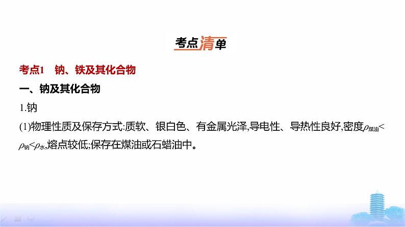 浙江版高考化学复习专题五金属及其化合物教学课件第2页