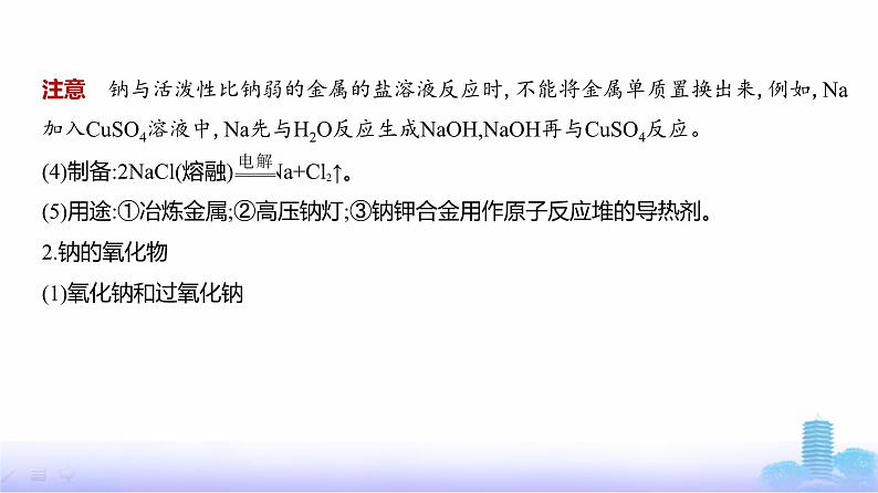 浙江版高考化学复习专题五金属及其化合物教学课件第4页