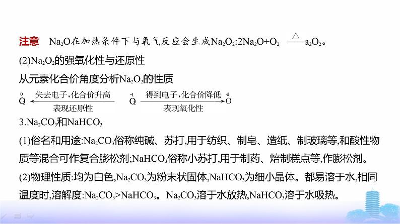 浙江版高考化学复习专题五金属及其化合物教学课件第6页