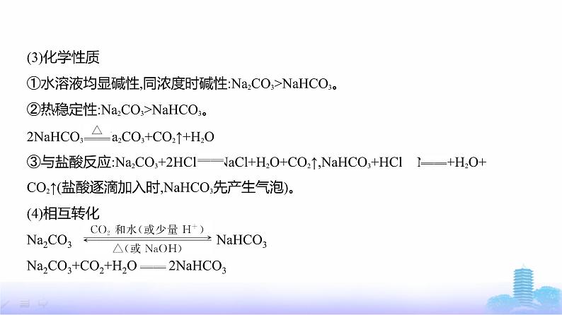 浙江版高考化学复习专题五金属及其化合物教学课件第7页