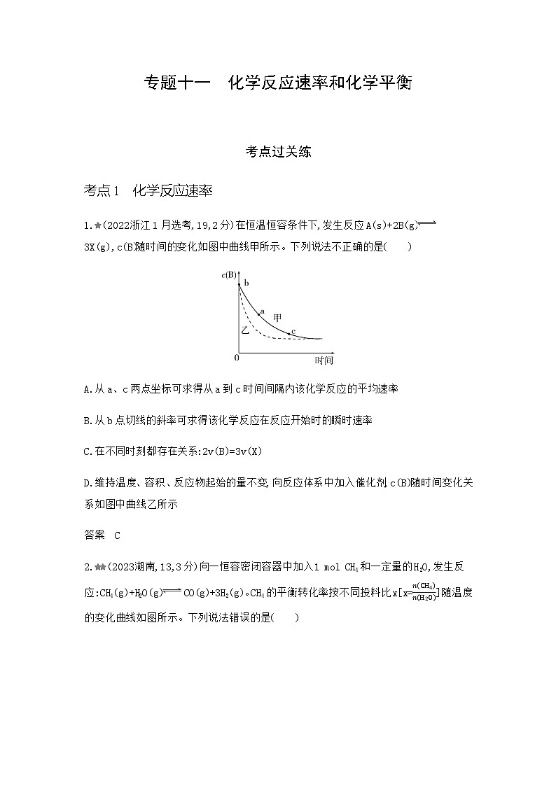 浙江版高考化学复习专题一0一化学反应速率和化学平衡练习含答案第1页