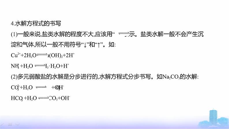 浙江版高考化学复习专题一0三盐类水解和沉淀溶解平衡教学课件第5页