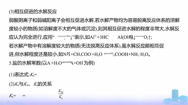 浙江版高考化学复习专题一0三盐类水解和沉淀溶解平衡教学课件第6页