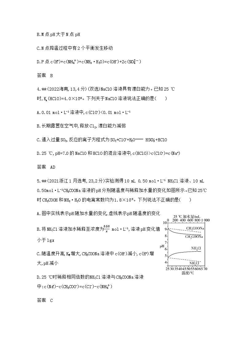 浙江版高考化学复习专题一0三盐类水解和沉淀溶解平衡练习含答案第2页