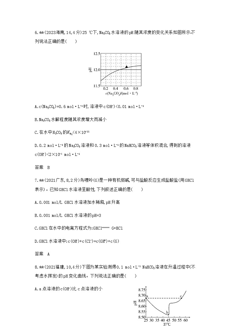 浙江版高考化学复习专题一0三盐类水解和沉淀溶解平衡练习含答案第3页