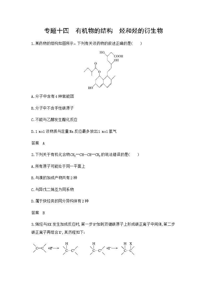 浙江版高考化学复习专题一0四有机物的结构烃和烃的衍生物拓展练习含答案第1页