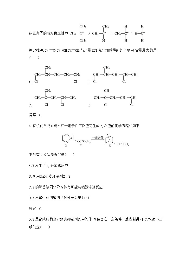 浙江版高考化学复习专题一0四有机物的结构烃和烃的衍生物拓展练习含答案第2页