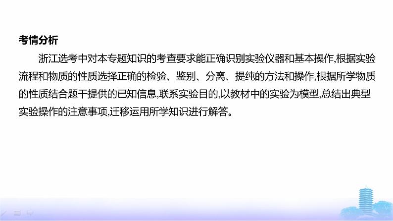浙江版高考化学复习专题一0六化学实验基本方法教学课件第2页