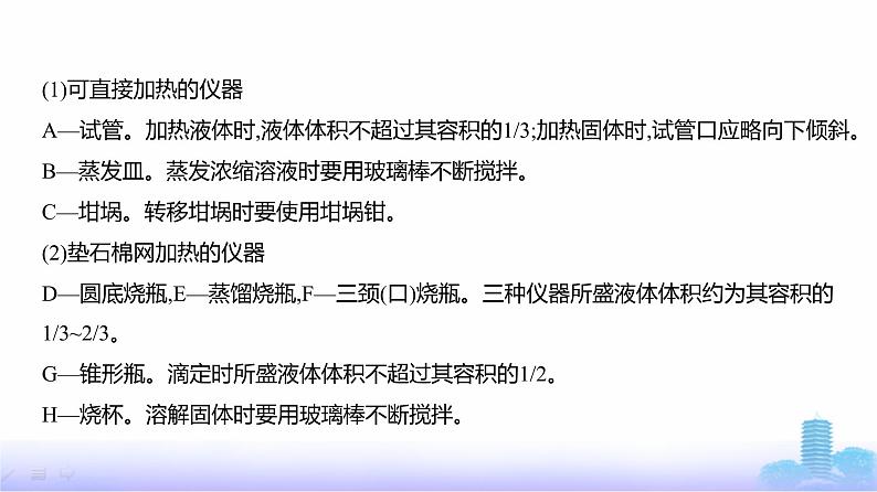 浙江版高考化学复习专题一0六化学实验基本方法教学课件第4页