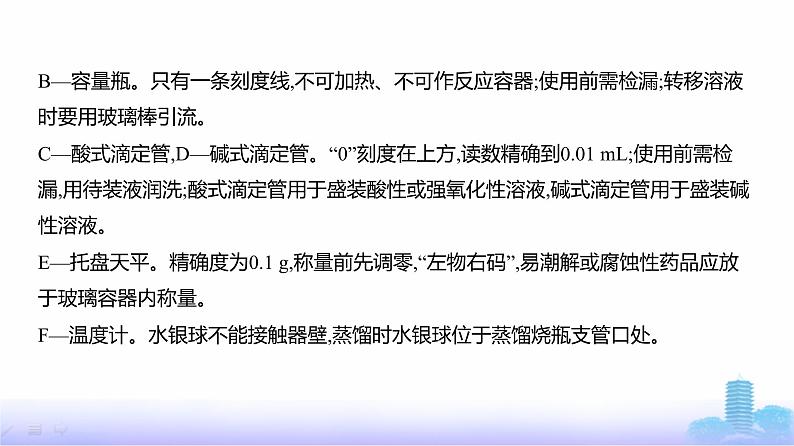 浙江版高考化学复习专题一0六化学实验基本方法教学课件第6页