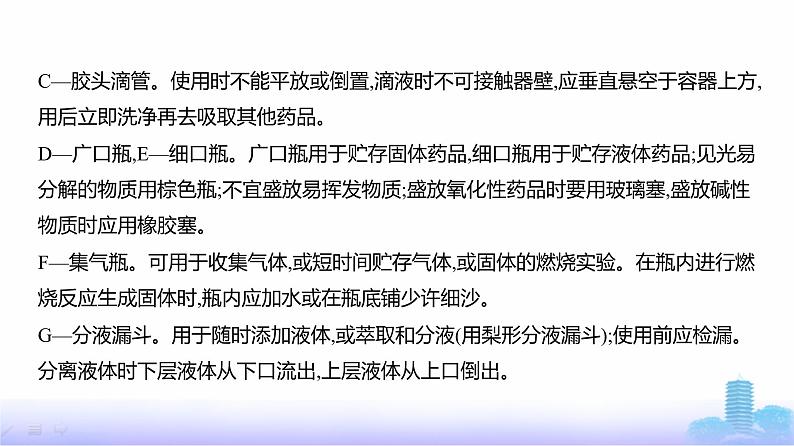浙江版高考化学复习专题一0六化学实验基本方法教学课件第8页