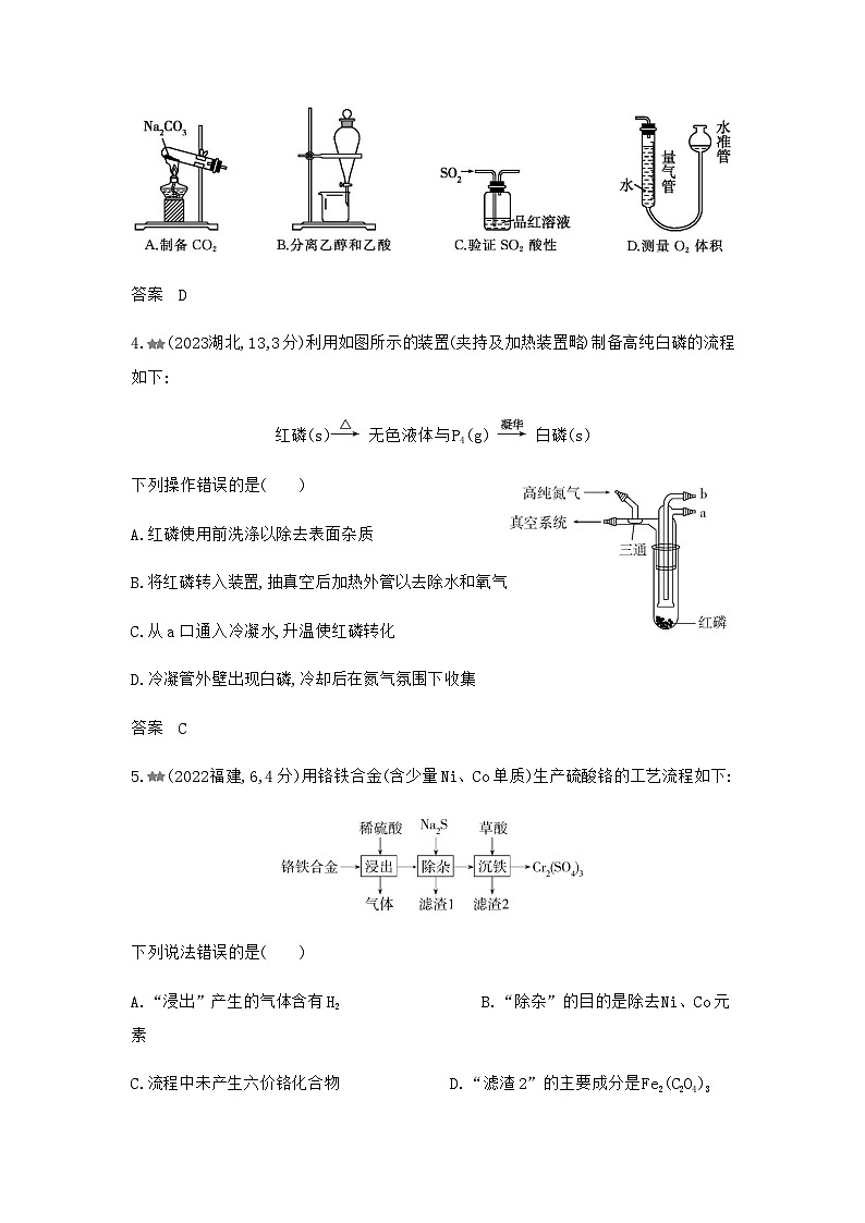 浙江版高考化学复习专题一0七实验方案的设计与评价练习含答案第2页