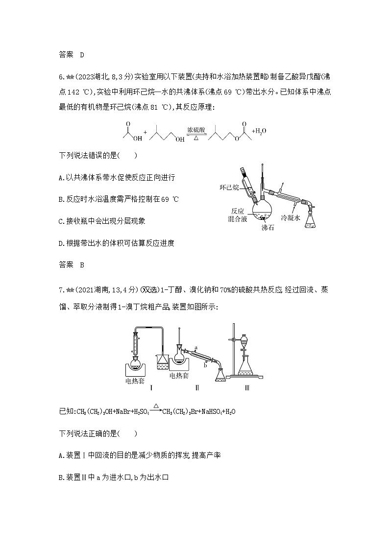 浙江版高考化学复习专题一0七实验方案的设计与评价练习含答案第3页