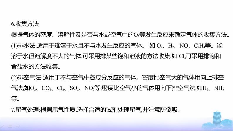 浙江版高考化学复习专题一0七实验方案的设计与评价教学课件07
