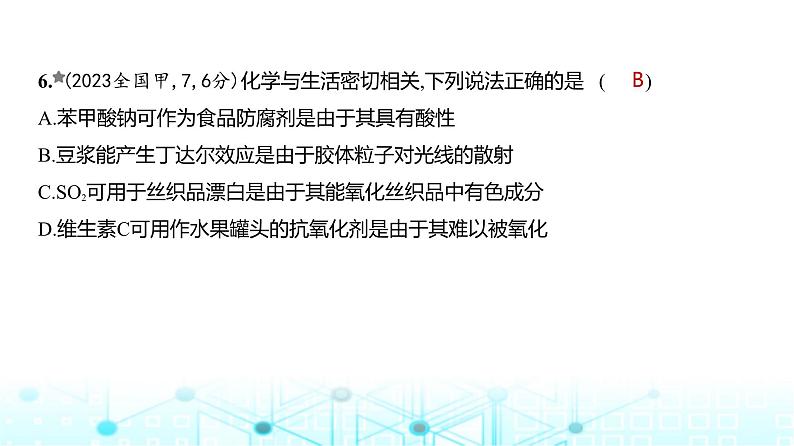 新高考化学复习专题一物质的分类及转化练习课件第7页