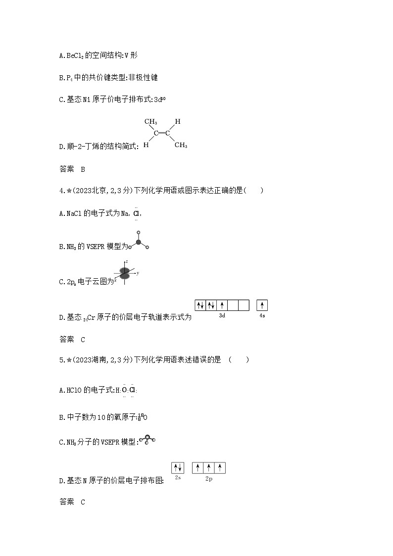 浙江版高考化学复习专题七原子结构元素周期律练习含答案第2页