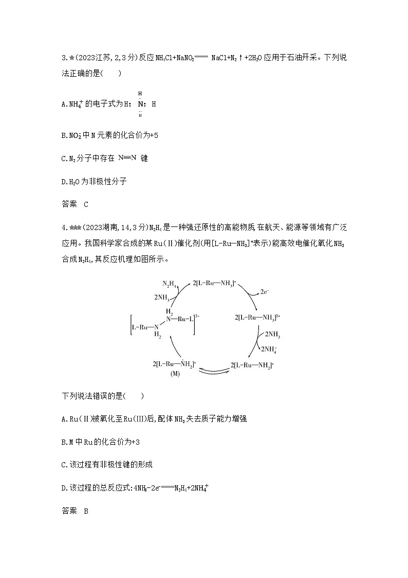 浙江版高考化学复习专题八化学键分子和晶体的结构与性质练习含答案第2页