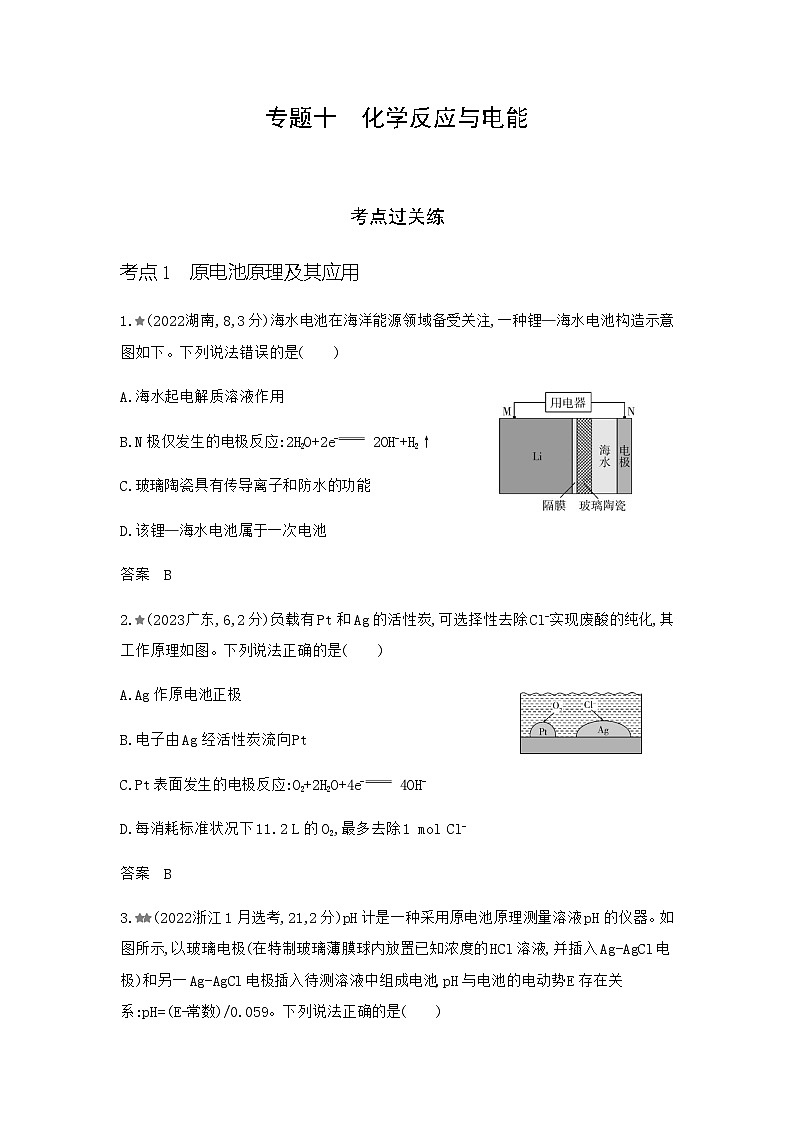 浙江版高考化学复习专题一0化学反应与电能练习含答案第1页