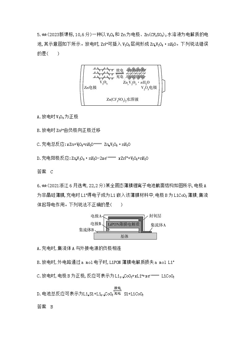 浙江版高考化学复习专题一0化学反应与电能练习含答案第3页
