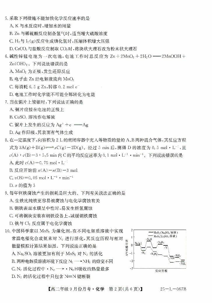 河北省沧州市2024-2025学年高二上学期9月月考化学试题第2页