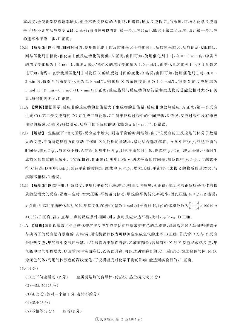 河南省部分学校2024-2025学年高二上学期9月联考 化学试题02