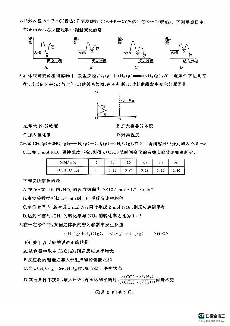 河南省部分学校2024-2025学年高二上学期9月联考 化学试题02