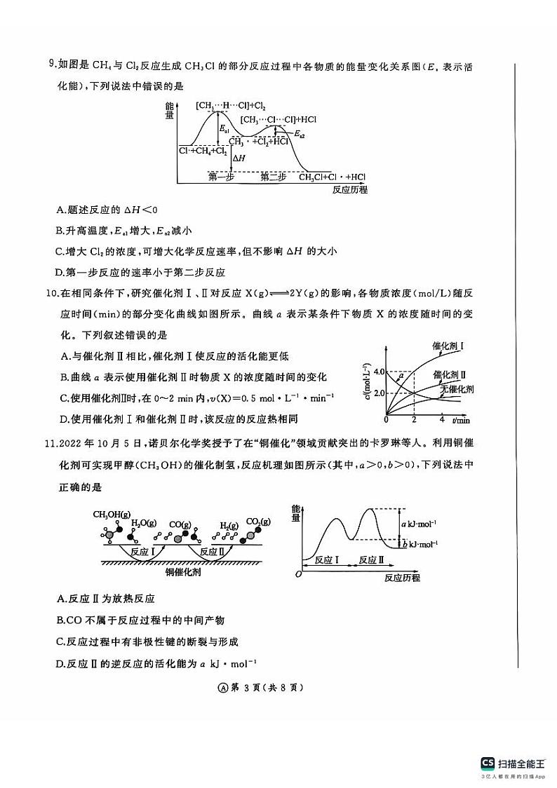 河南省部分学校2024-2025学年高二上学期9月联考 化学试题03