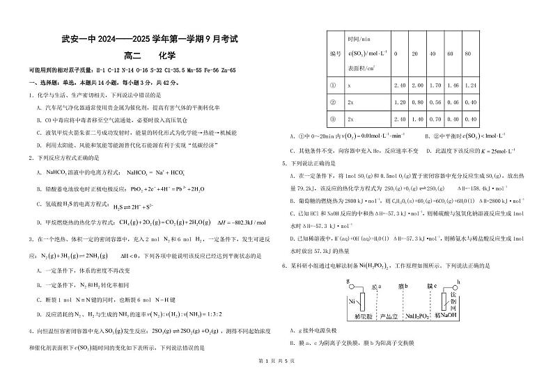 河北省武安一中2024-2025学年高二上学期9月考试化学试题01