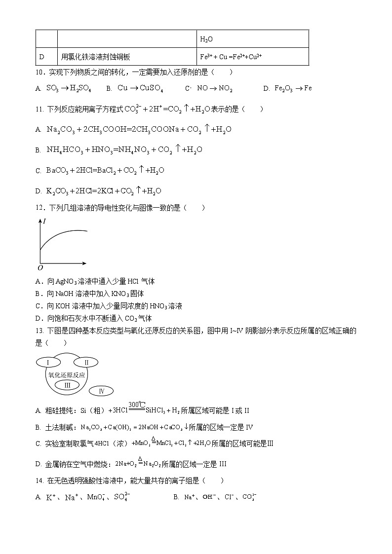 宁夏青铜峡市宁朔中学2024-2025学年高一上学期9月月考化学试题(无答案)02
