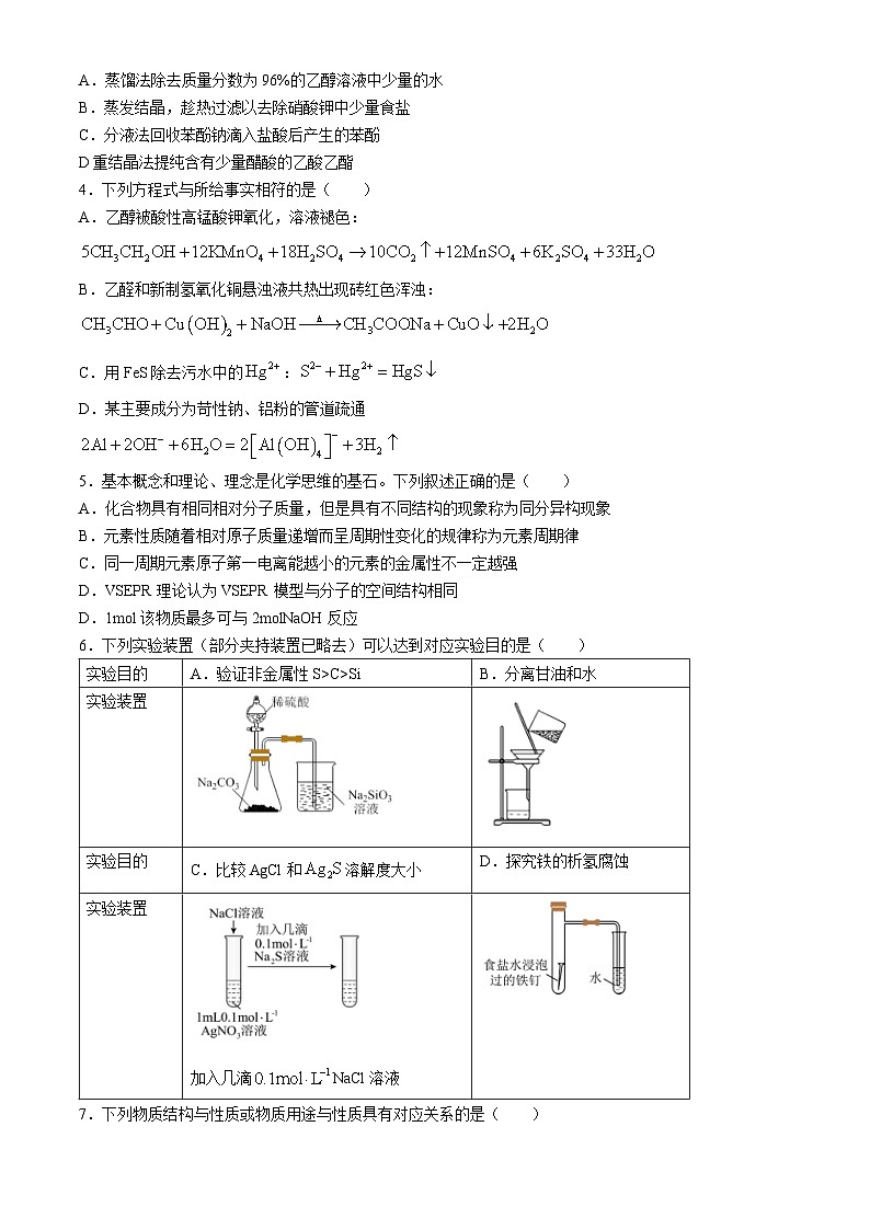 湖北省宜城市第一中学2024-2025学年高三上学期9月化学试卷(word版含答案)02