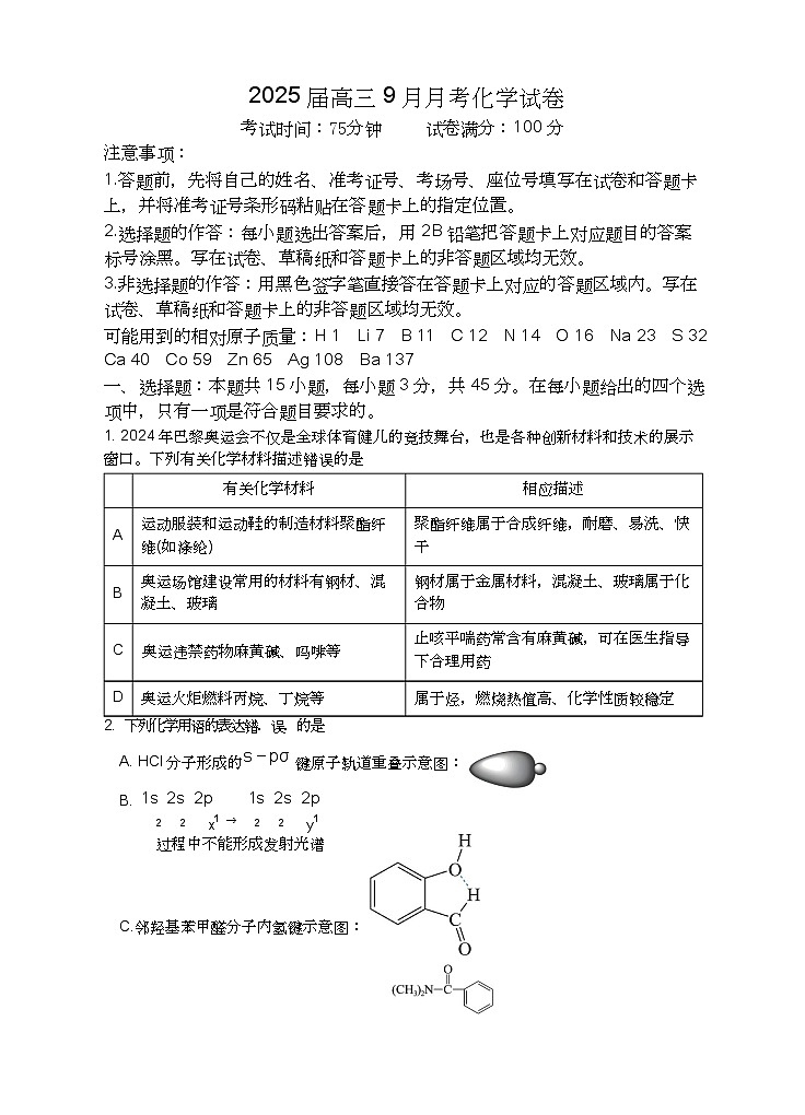 湖北省宜城市第一中学2024-2025学年高三上学期9月月考化学试卷(含答案)第1页