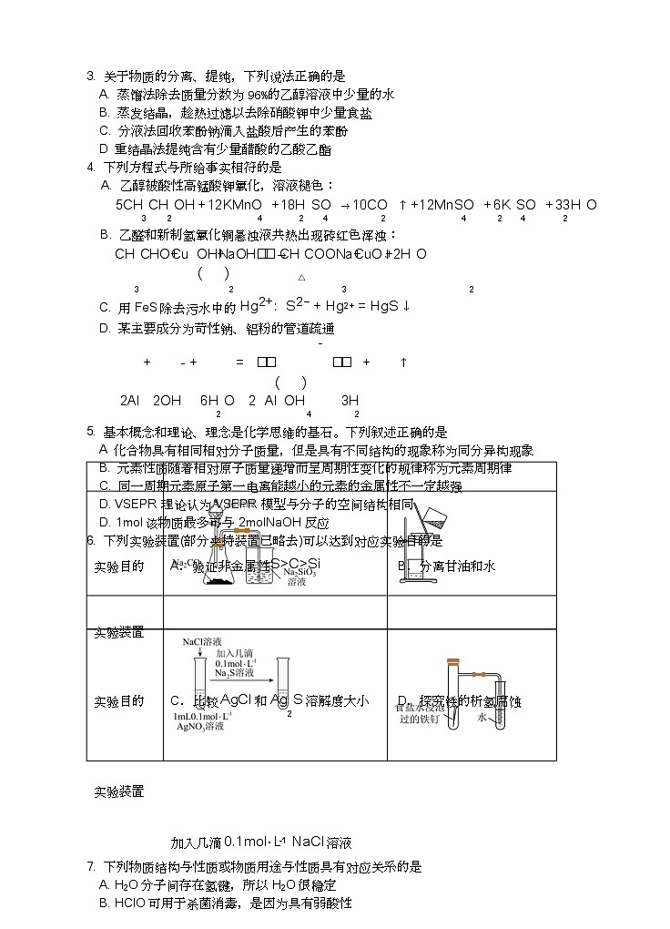 湖北省宜城市第一中学2024-2025学年高三上学期9月月考化学试卷(含答案)第3页