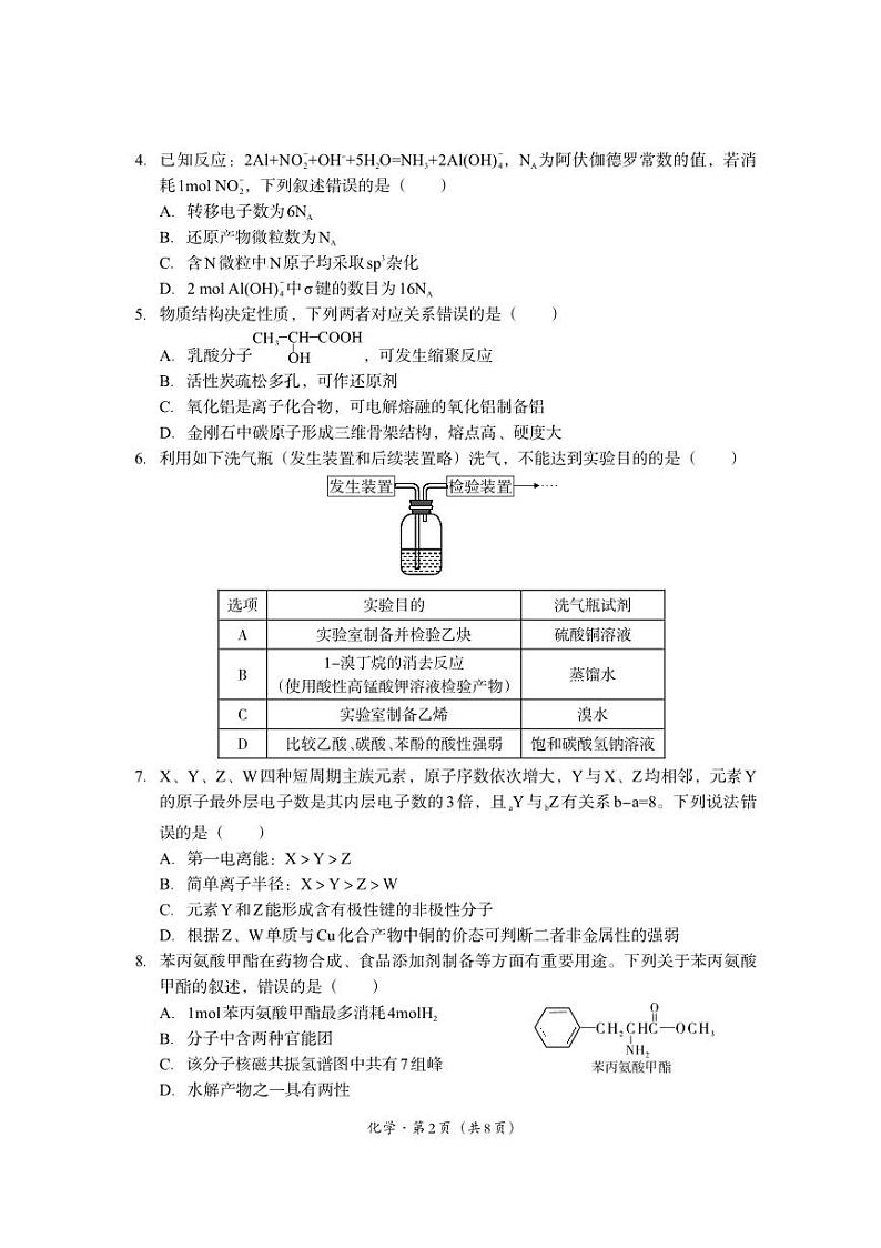 四川省巴中市普通高中2024-2025学年高三上学期9月零诊考试化学试卷(PDF版附答案)02