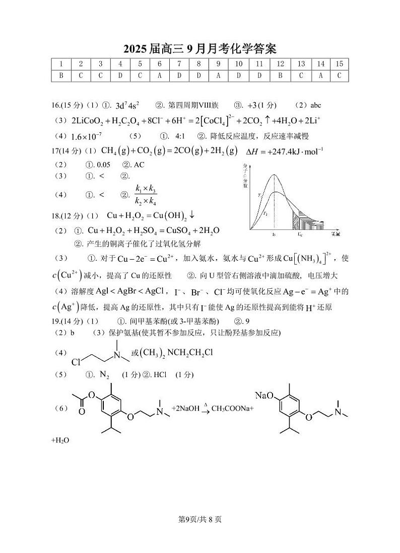 湖北省宜城市第一中学2024-2025学年高三上学期9月月考化学试卷(PDF版附答案)01