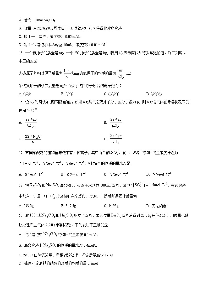 北京市八一学校2023-2024学年高一上学期10月月考化学(A卷)试题 Word版无答案第3页