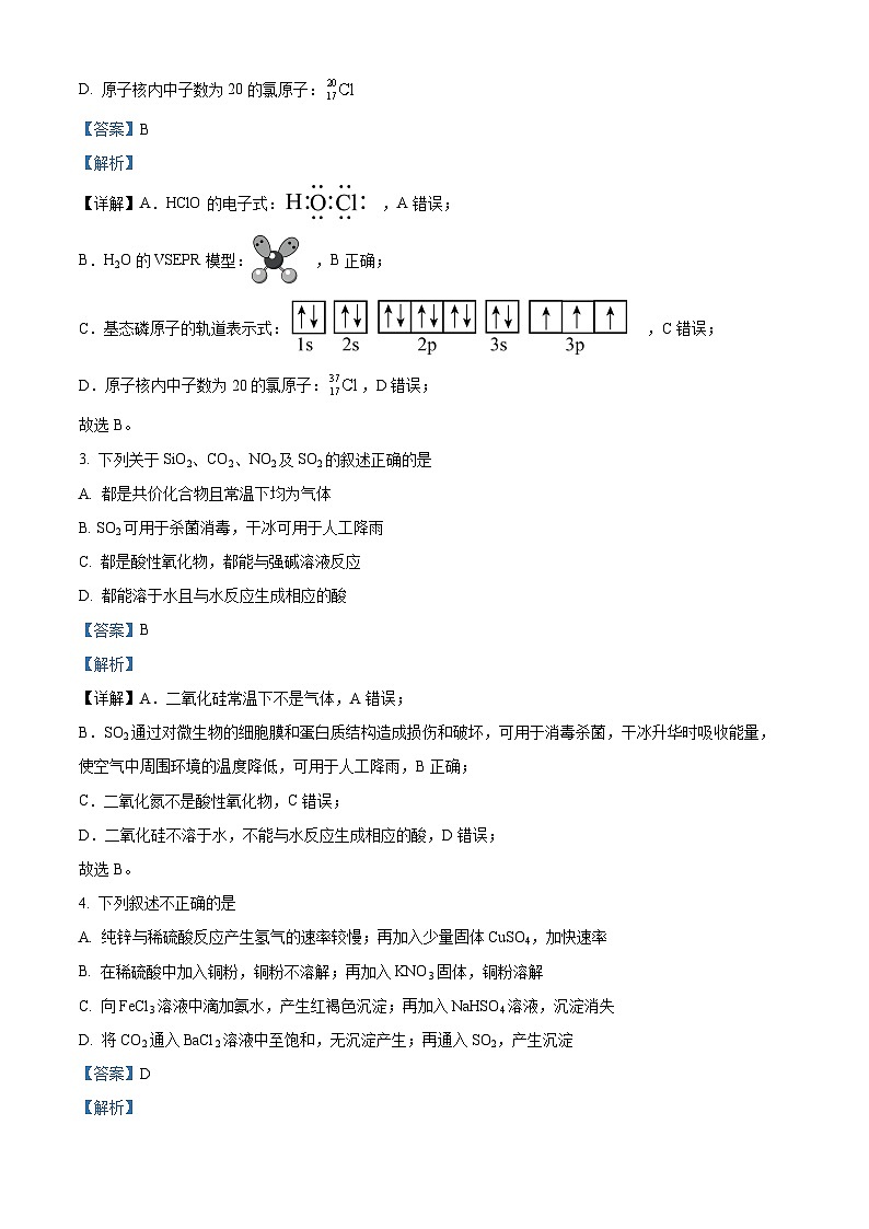 北京师范大学附属中学2023-2024学年高三上学期10月月考化学试题 Word版含解析第2页
