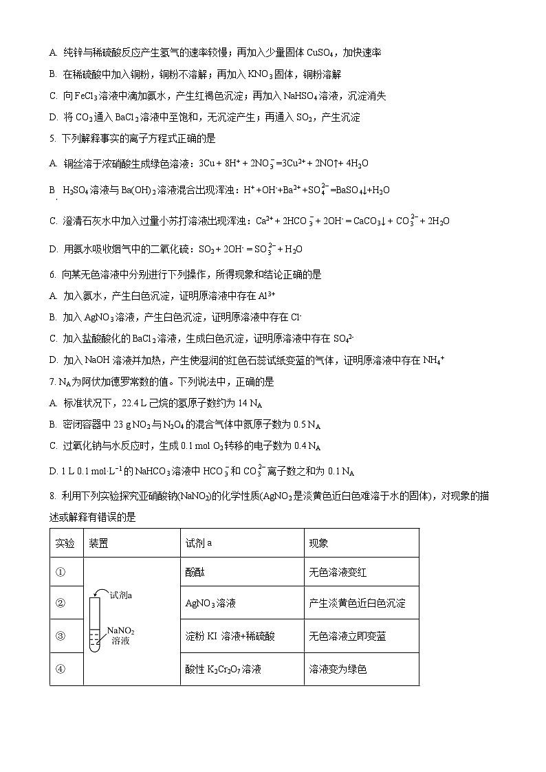 北京师范大学附属中学2023-2024学年高三上学期10月月考化学试题 Word版无答案第2页