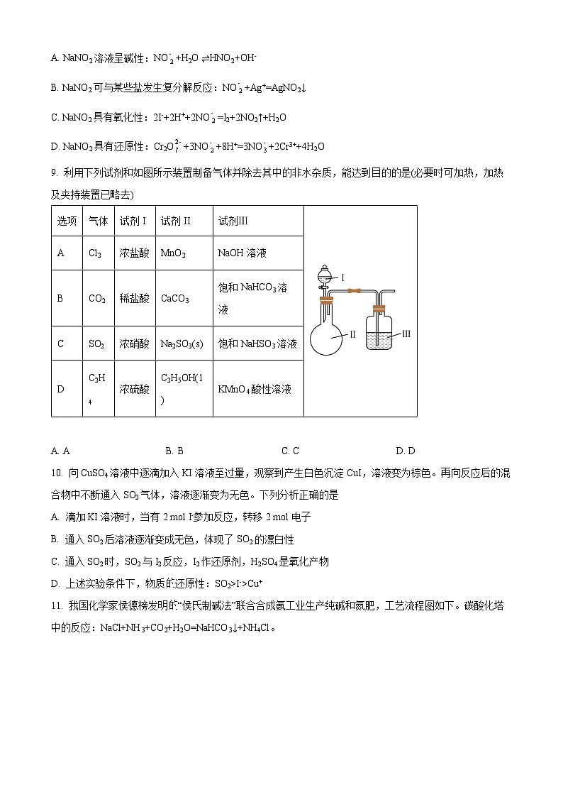 北京师范大学附属中学2023-2024学年高三上学期10月月考化学试题 Word版无答案第3页