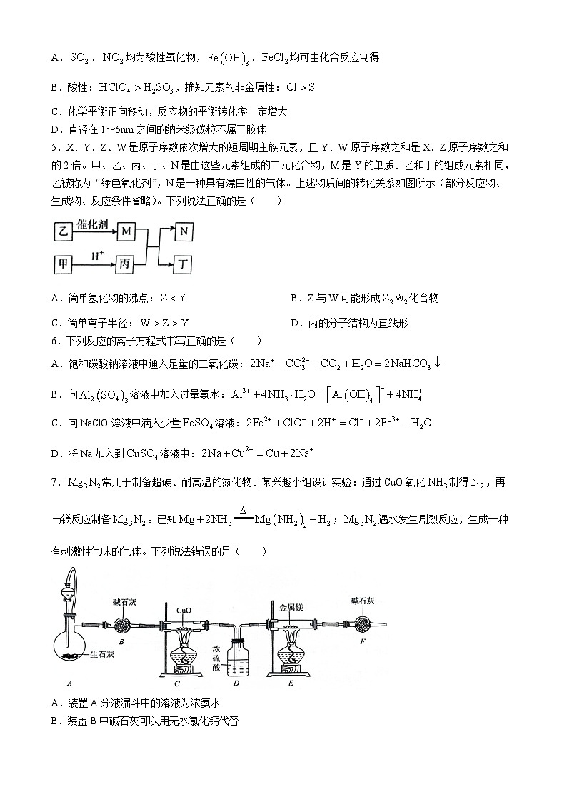 湖南省多校2024-2025学年高三上学期第一次大联考化学试题第2页