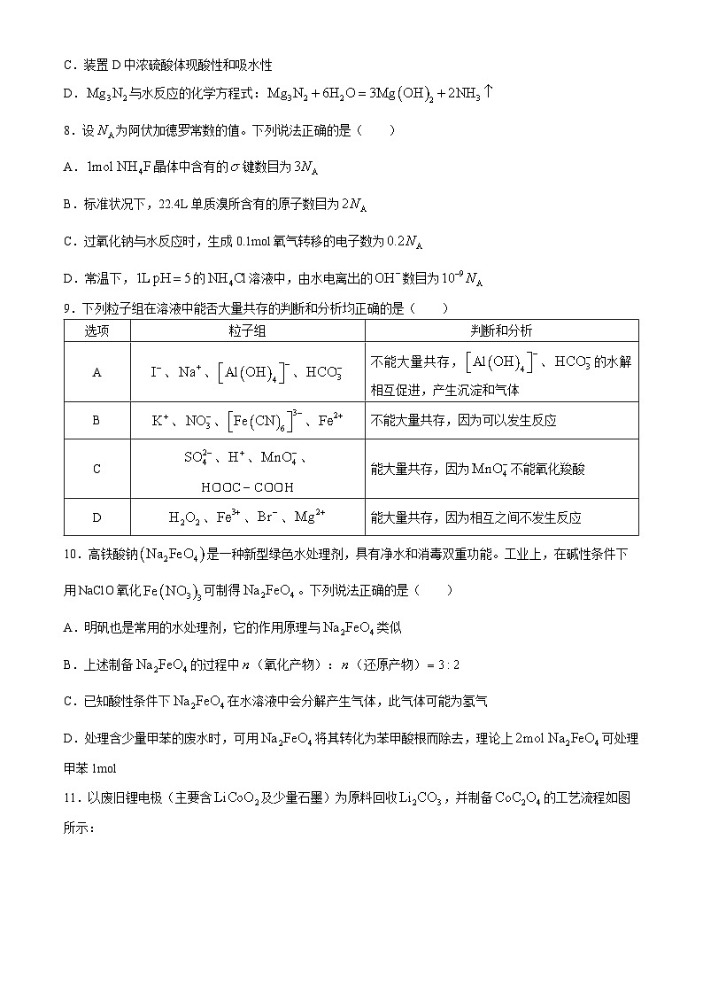 湖南省多校2024-2025学年高三上学期第一次大联考化学试题第3页