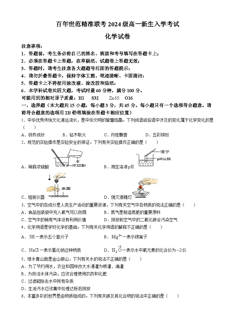 湖南省名校联盟2024-2025学年高一上学期开学考试+化学试题01