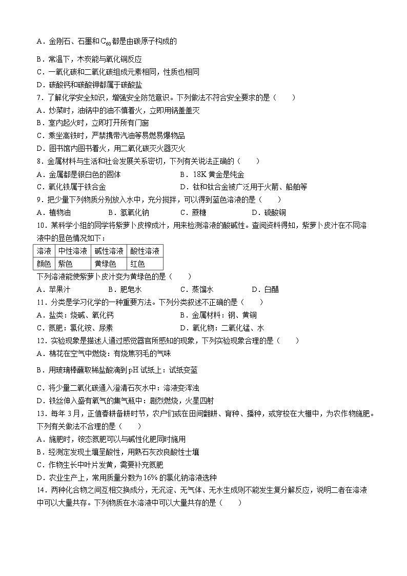 湖南省名校联盟2024-2025学年高一上学期开学考试+化学试题02