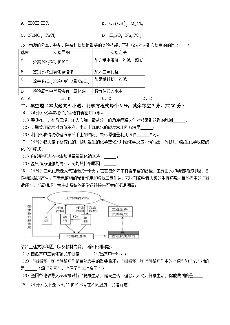 湖南省名校联盟2024-2025学年高一上学期开学考试+化学试题03