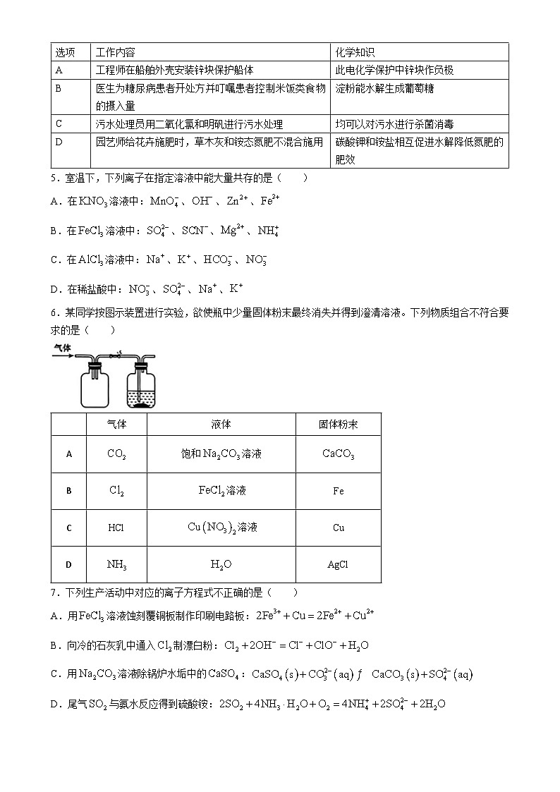 山西省运城市2024-2025学年高三上学期摸底调研化学试题(无答案)第2页