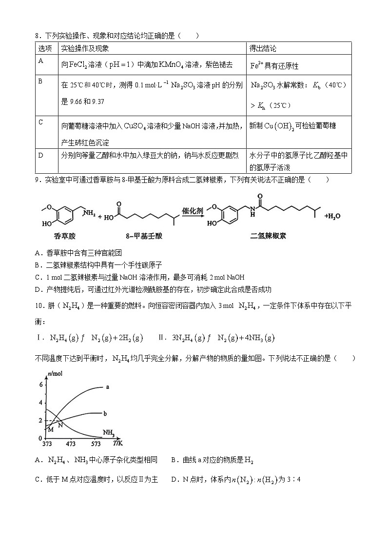 山西省运城市2024-2025学年高三上学期摸底调研化学试题(无答案)第3页