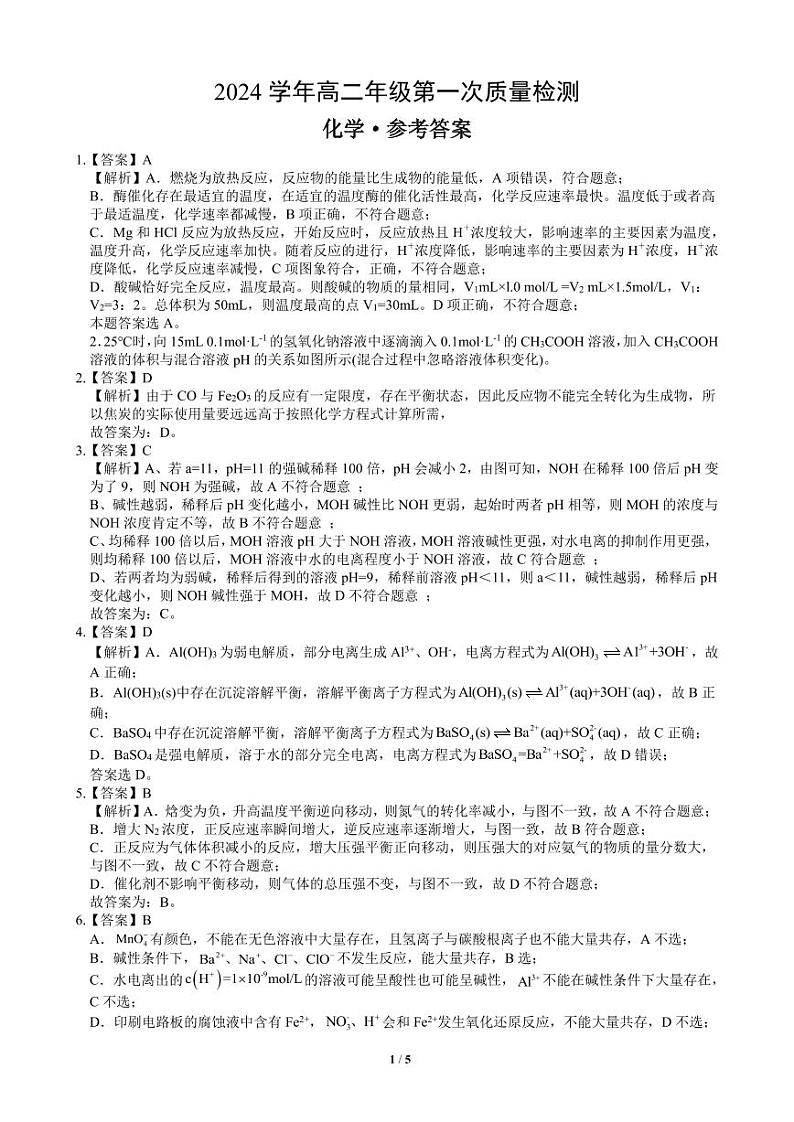 高二化学答案第1页